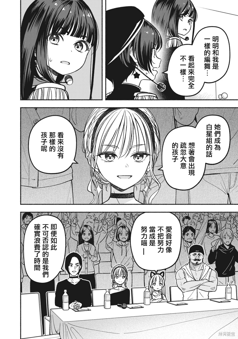 IDOL×IDOL STORY!: 17話 - 第19页