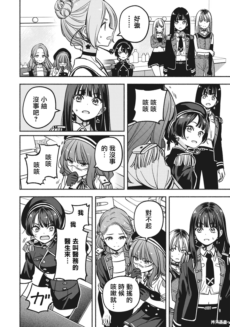 IDOL×IDOL STORY!: 17話 - 第21页