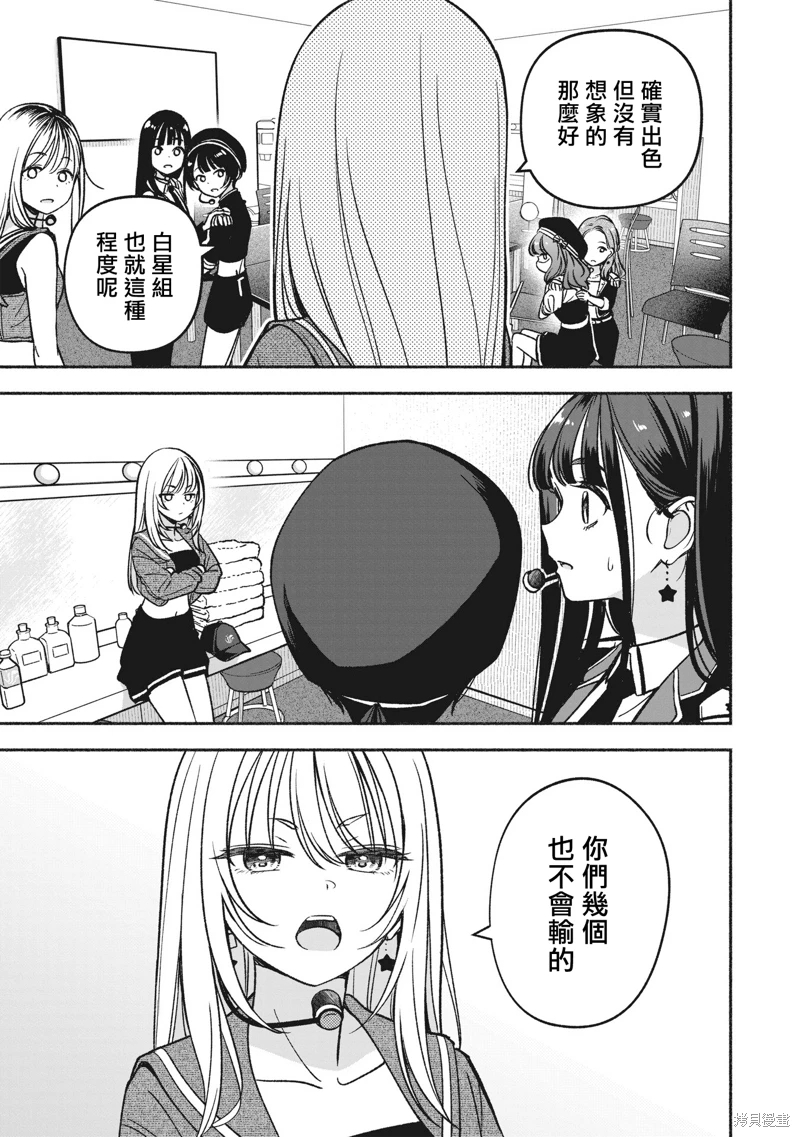 IDOL×IDOL STORY!: 17話 - 第24页