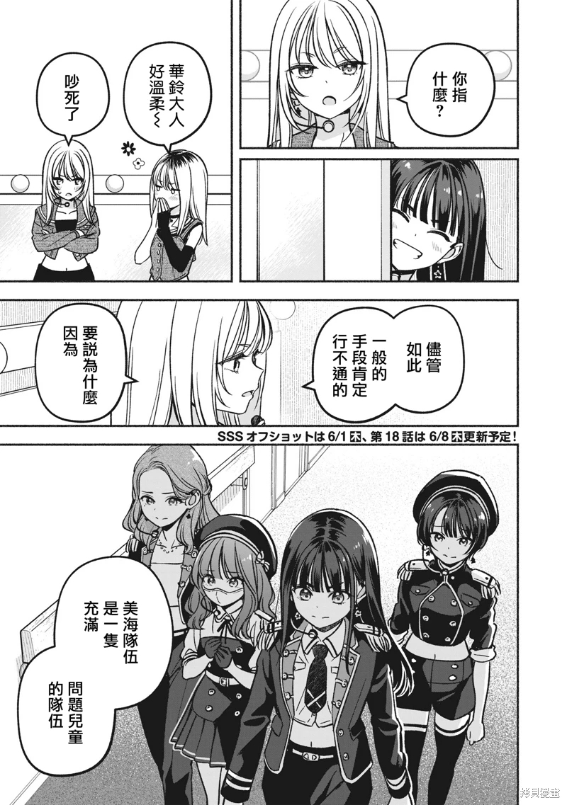 IDOL×IDOL STORY!: 17話 - 第26页