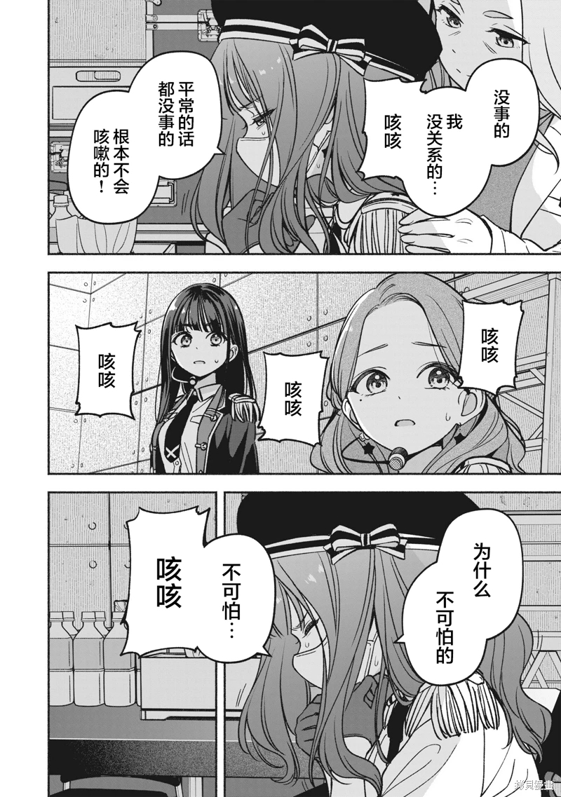 IDOL×IDOL STORY!: 18話 - 第14页