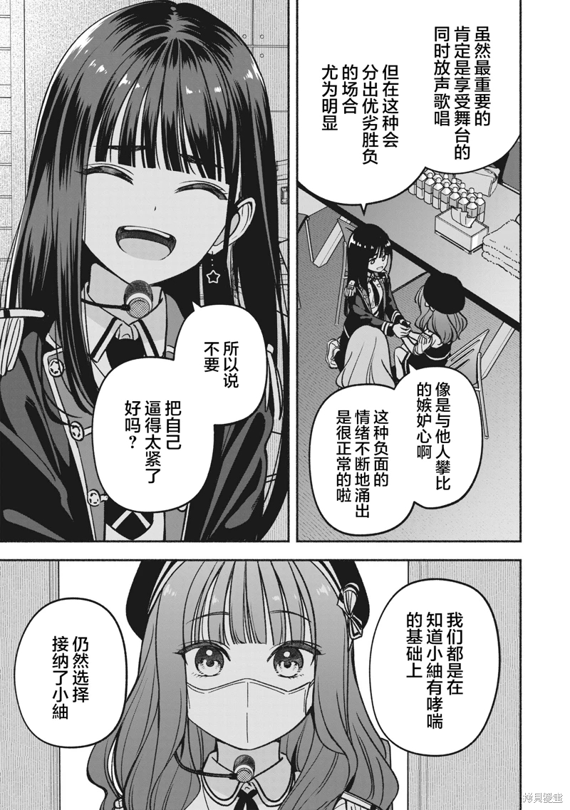 IDOL×IDOL STORY!: 18話 - 第17页