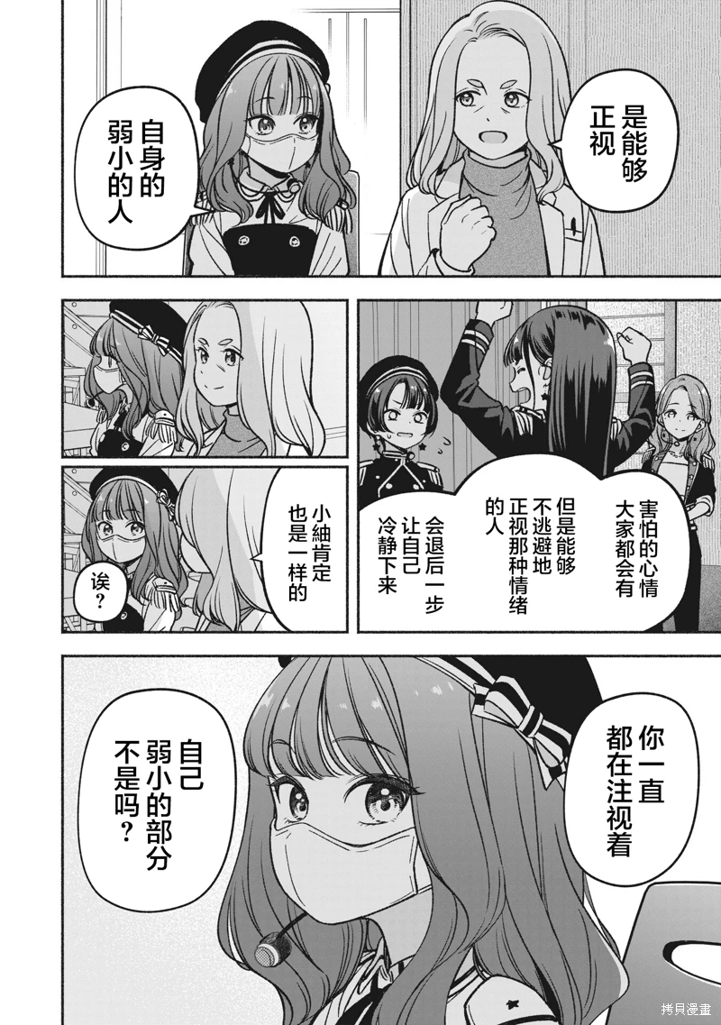 IDOL×IDOL STORY!: 18話 - 第20页