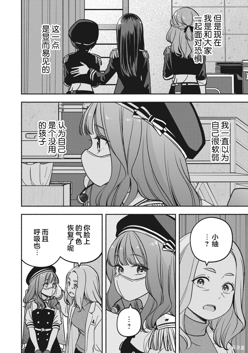 IDOL×IDOL STORY!: 18話 - 第22页