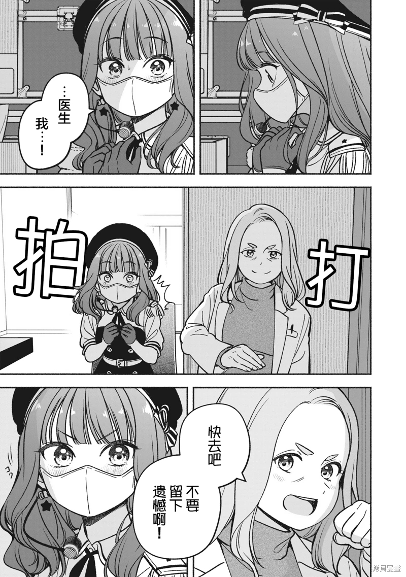 IDOL×IDOL STORY!: 18話 - 第23页