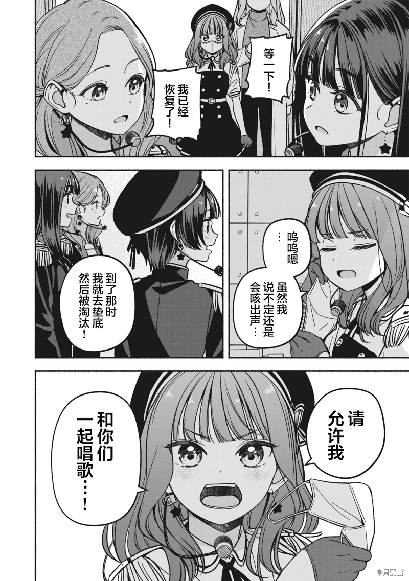 IDOL×IDOL STORY!: 18話 - 第24页