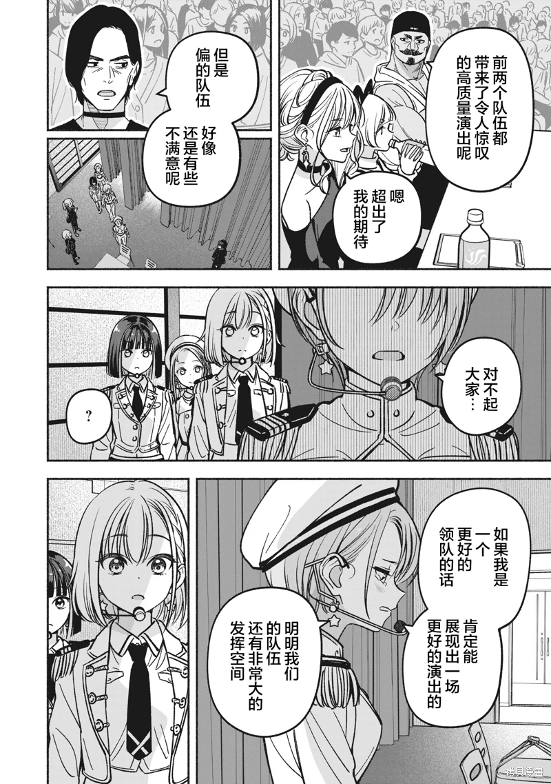 IDOL×IDOL STORY!: 19話 - 第6页