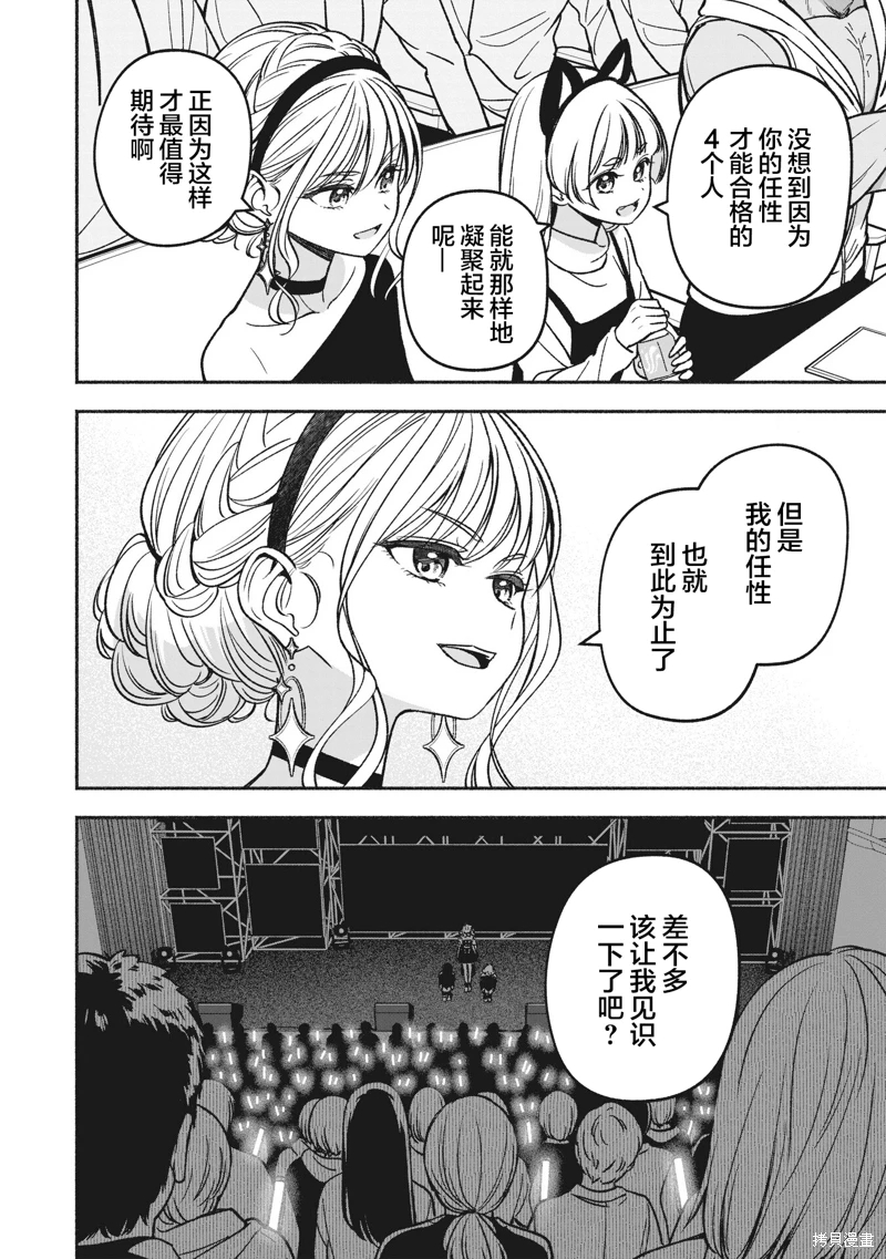 IDOL×IDOL STORY!: 19話 - 第8页