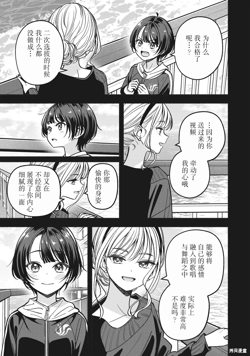 IDOL×IDOL STORY!: 19話 - 第15页