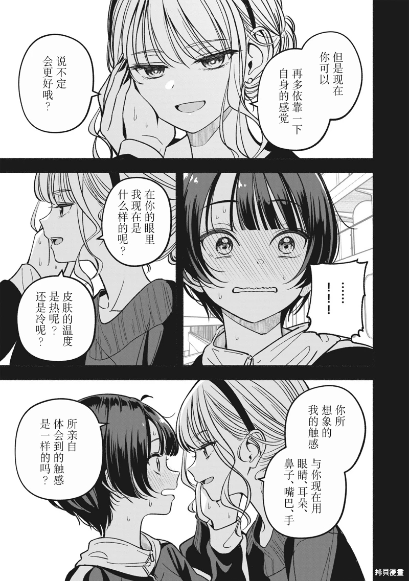 IDOL×IDOL STORY!: 19話 - 第19页