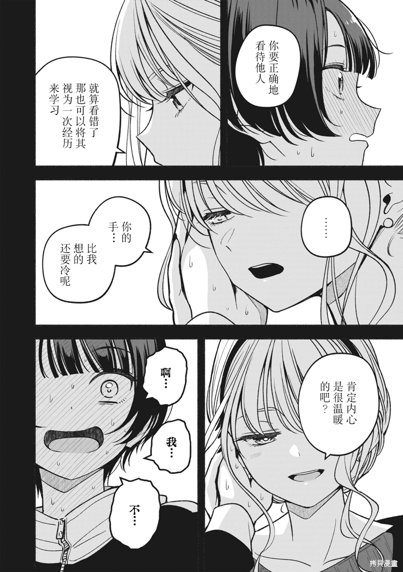 IDOL×IDOL STORY!: 19話 - 第20页