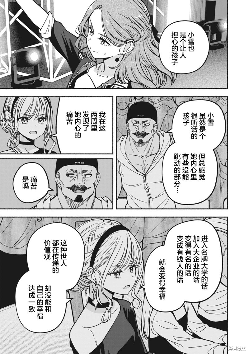 IDOL×IDOL STORY!: 19話 - 第27页