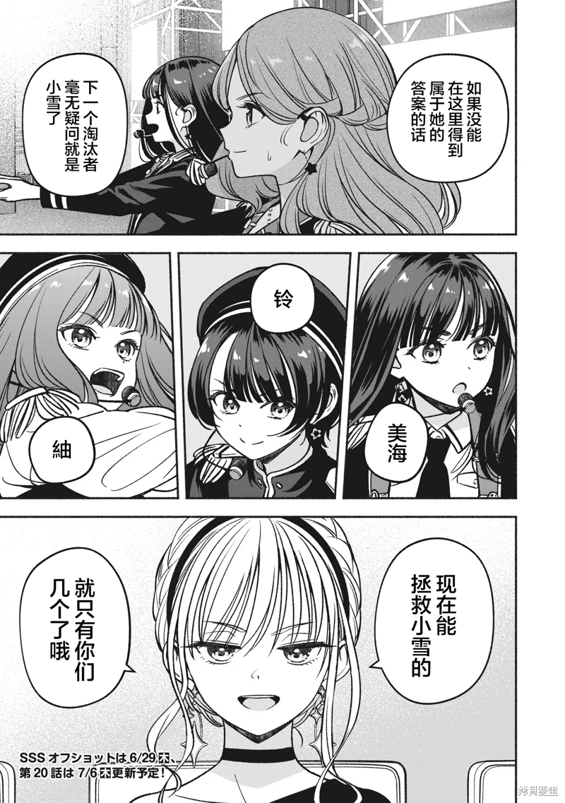 IDOL×IDOL STORY!: 19話 - 第29页