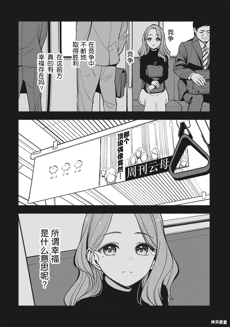 IDOL×IDOL STORY!: 20話 - 第7页