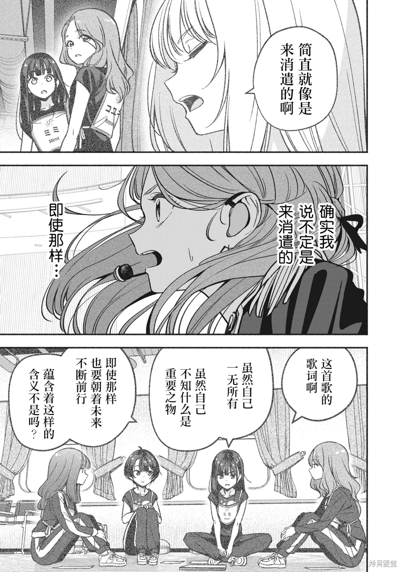 IDOL×IDOL STORY!: 20話 - 第9页