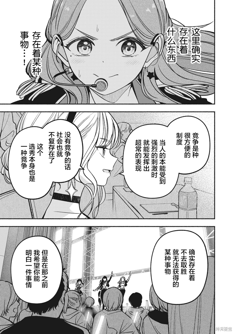 IDOL×IDOL STORY!: 20話 - 第11页