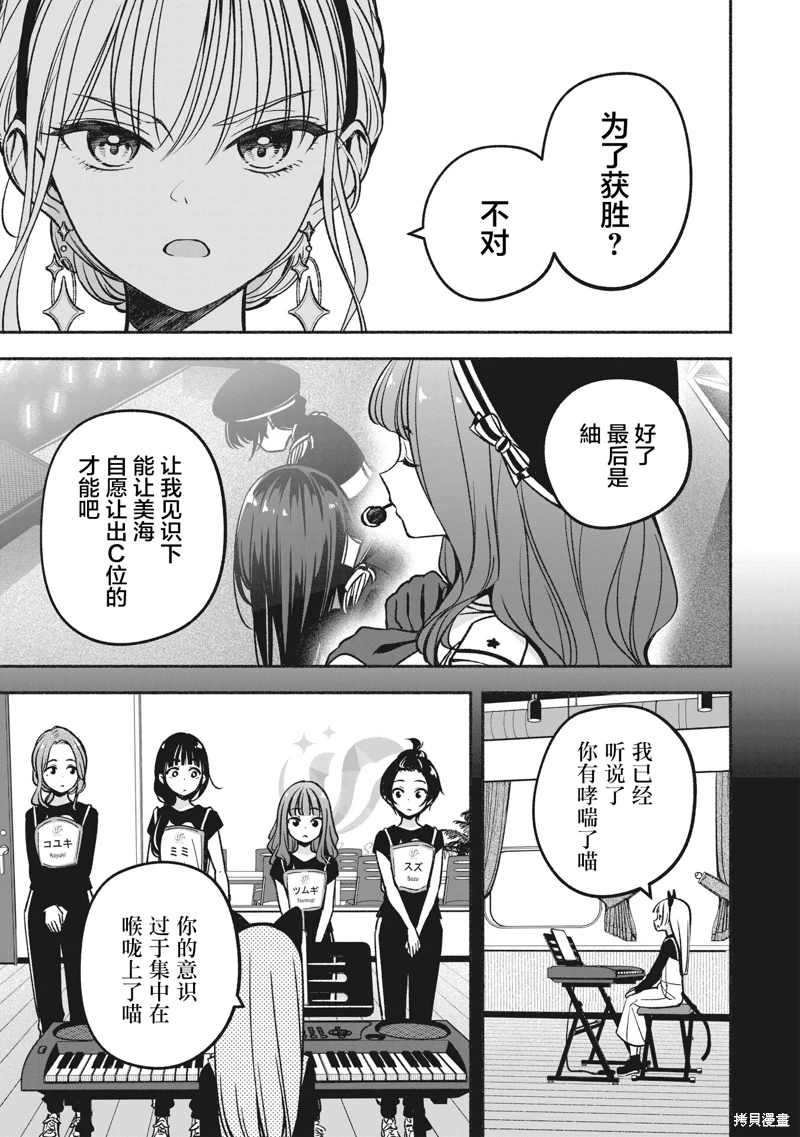 IDOL×IDOL STORY!: 20話 - 第13页