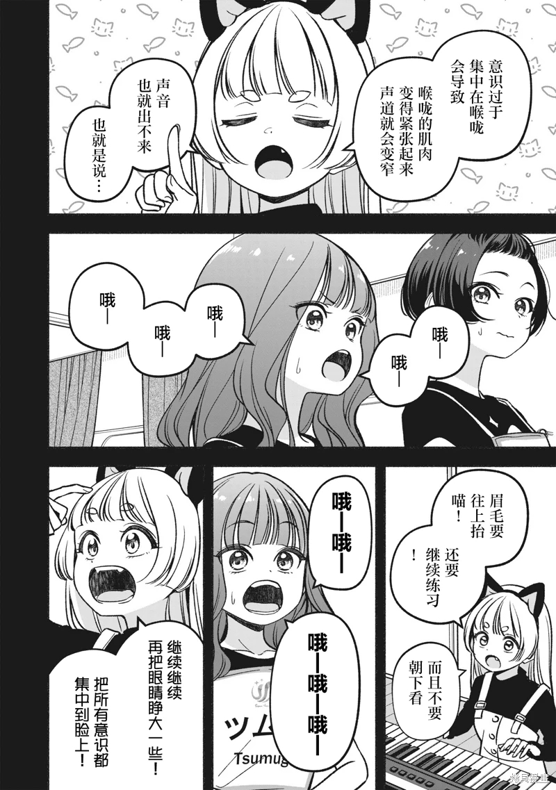 IDOL×IDOL STORY!: 20話 - 第14页