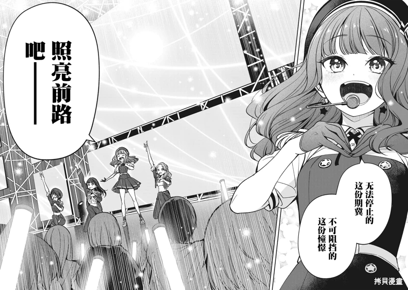 IDOL×IDOL STORY!: 20話 - 第16页