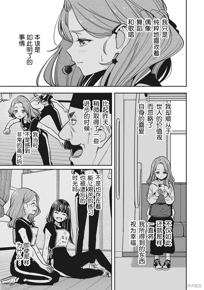 IDOL×IDOL STORY!: 20話 - 第20页