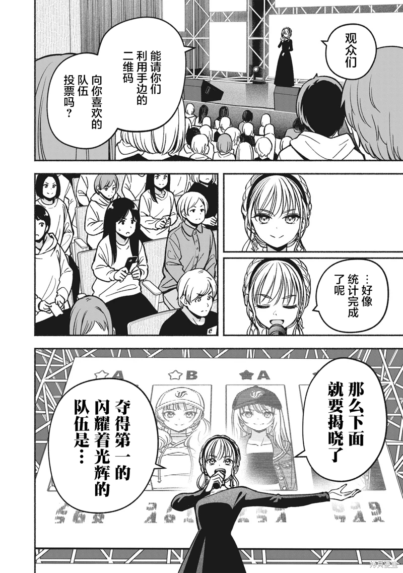 IDOL×IDOL STORY!: 21話 - 第6页