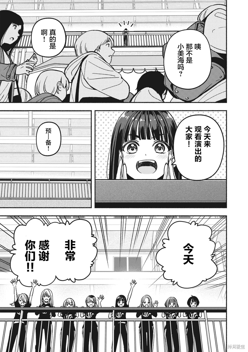 IDOL×IDOL STORY!: 21話 - 第11页