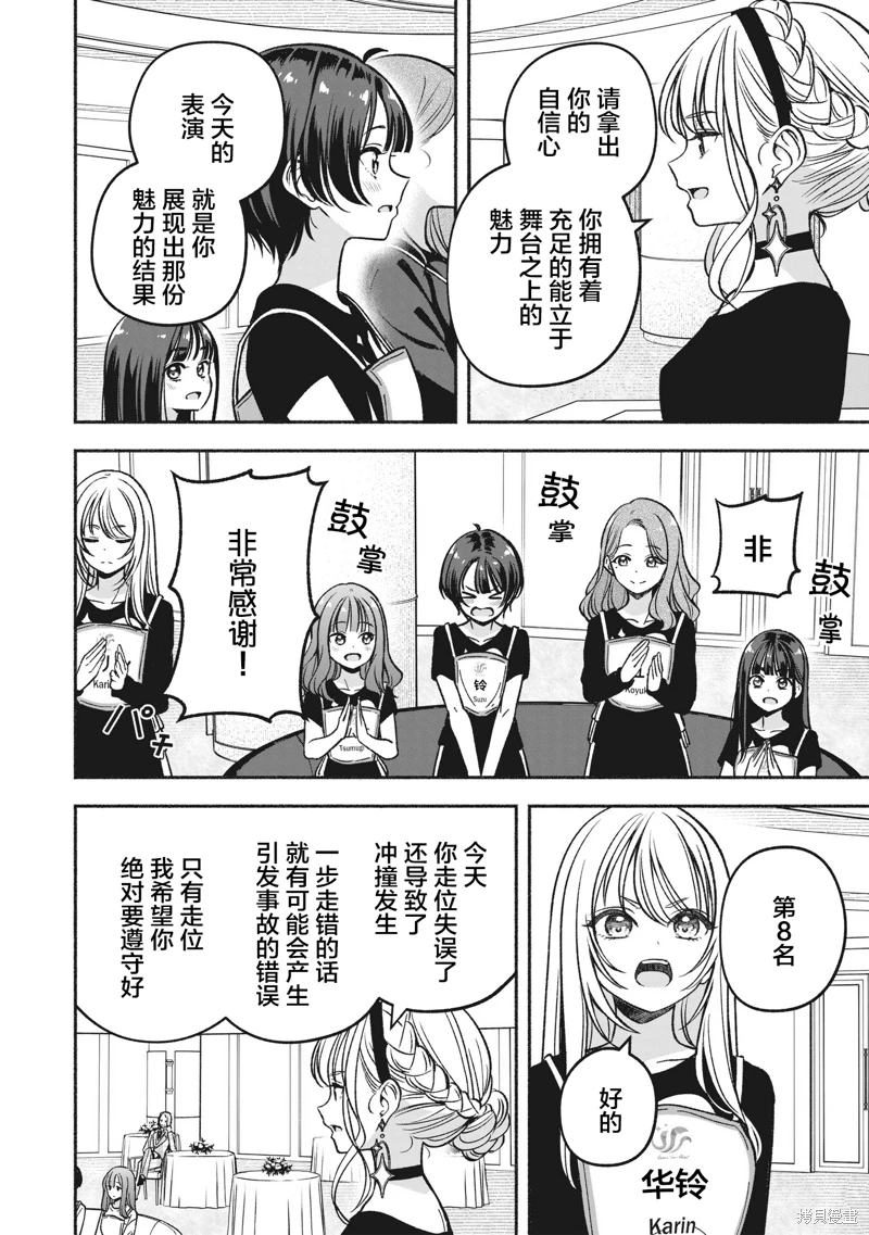 IDOL×IDOL STORY!: 21話 - 第20页