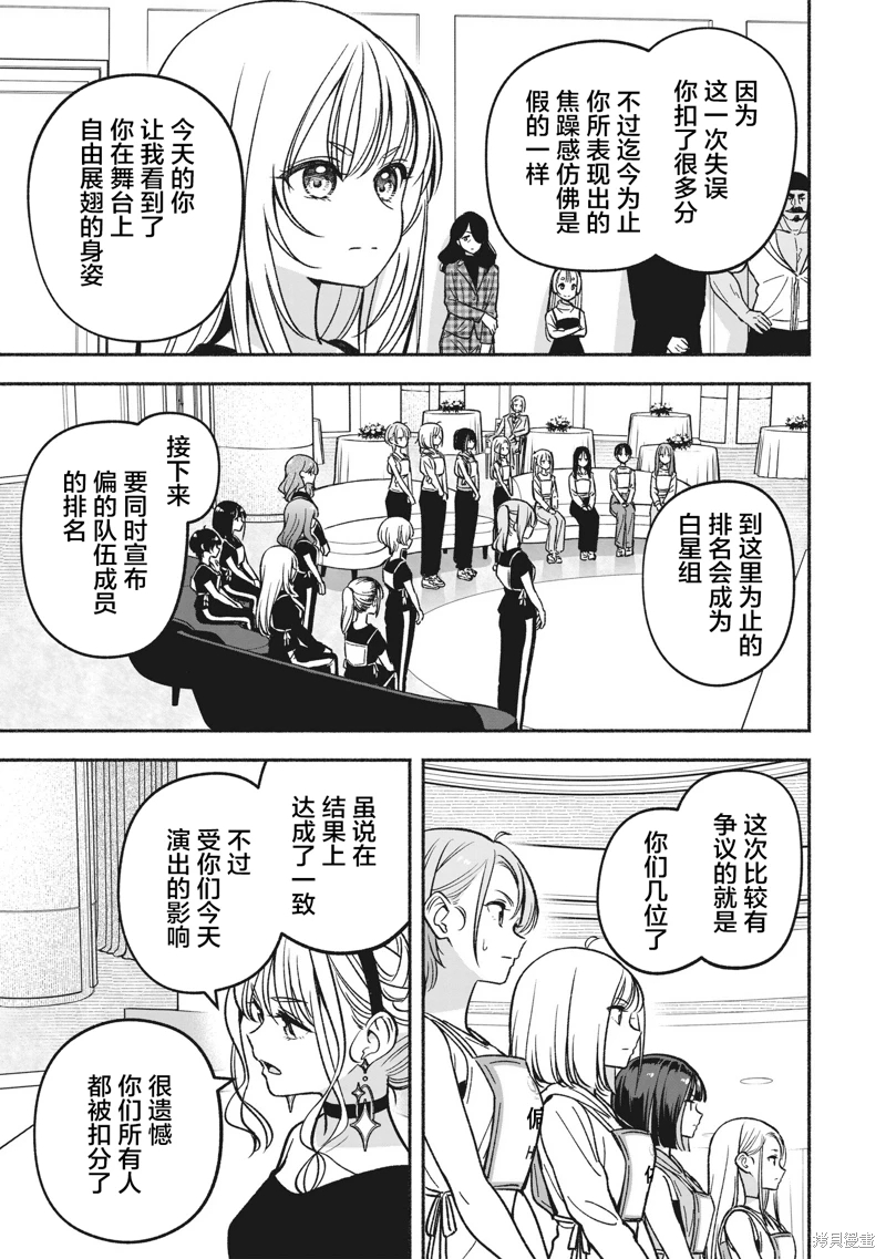 IDOL×IDOL STORY!: 21話 - 第21页