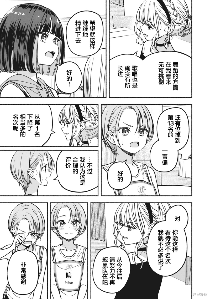 IDOL×IDOL STORY!: 21話 - 第23页