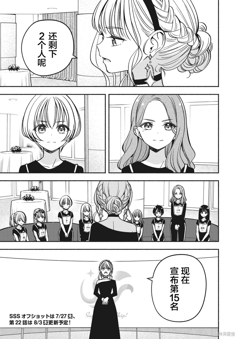 IDOL×IDOL STORY!: 21話 - 第27页