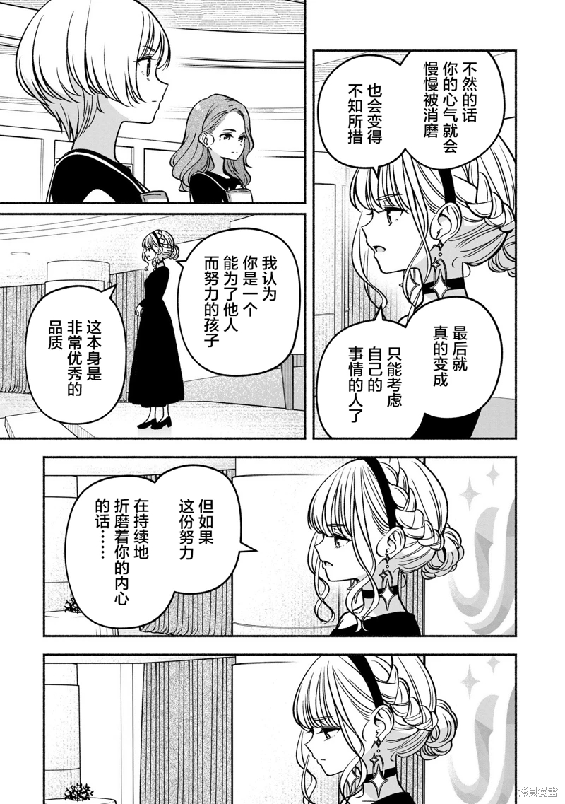 IDOL×IDOL STORY!: 22話 - 第13页