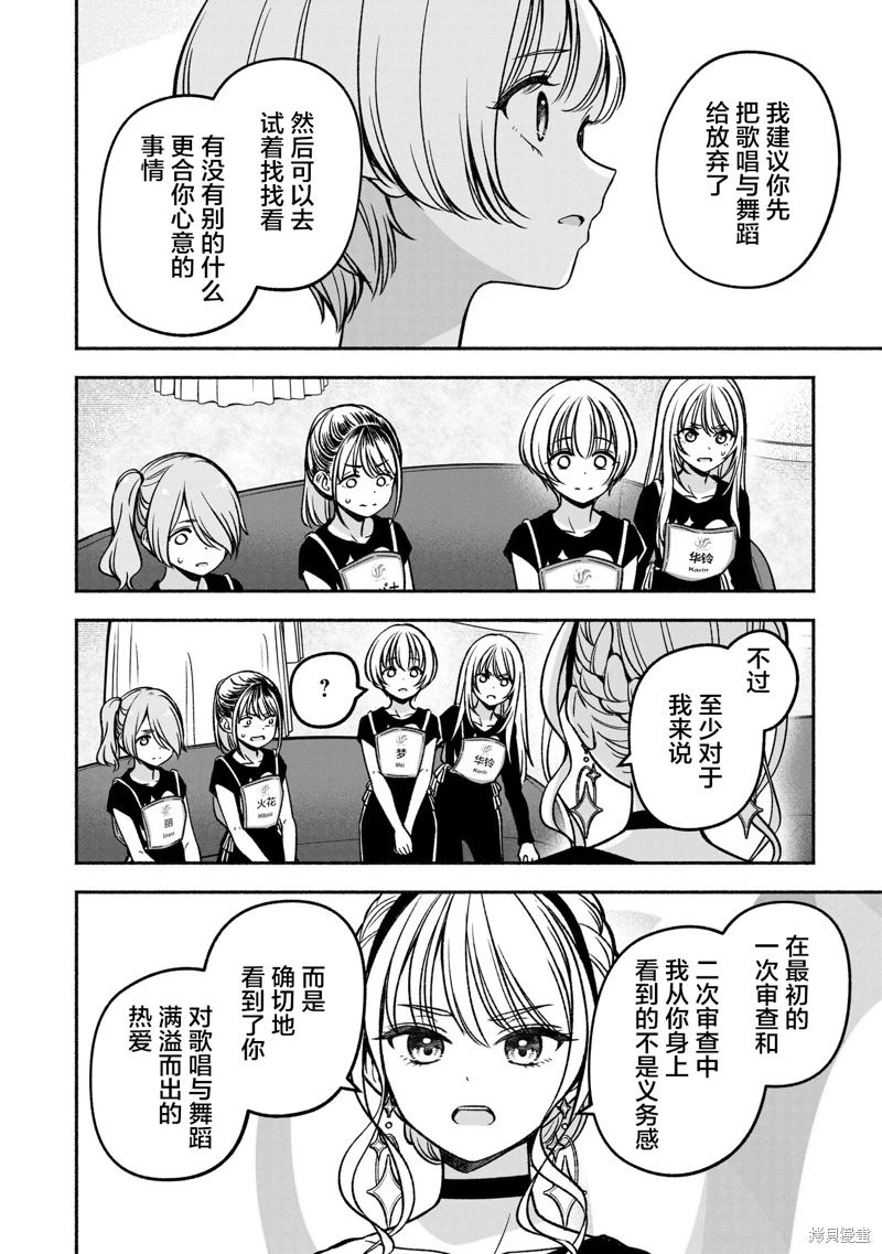 IDOL×IDOL STORY!: 22話 - 第14页