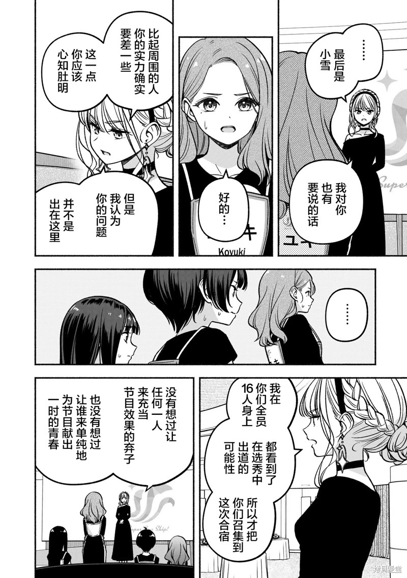 IDOL×IDOL STORY!: 22話 - 第18页