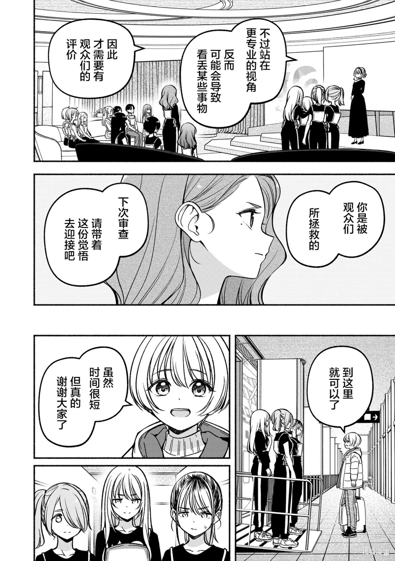 IDOL×IDOL STORY!: 22話 - 第20页