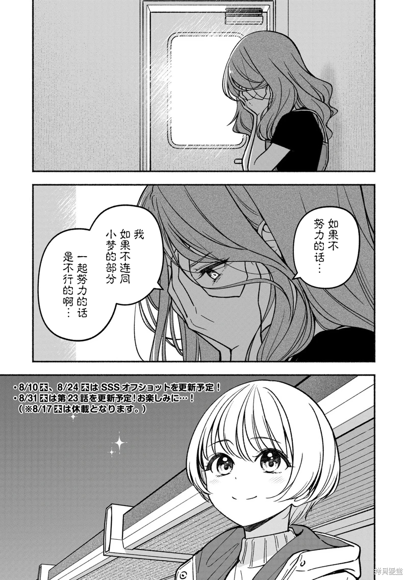 IDOL×IDOL STORY!: 22話 - 第25页