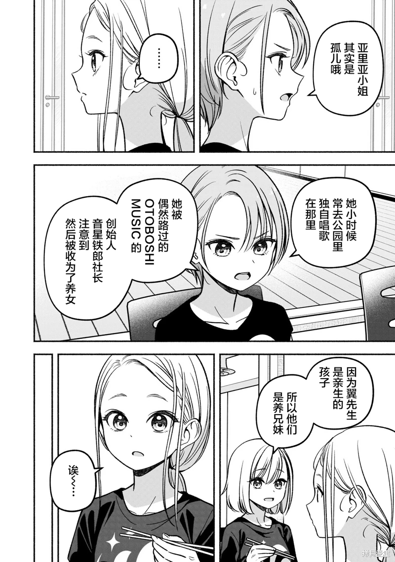 IDOL×IDOL STORY!: 23話 - 第10页