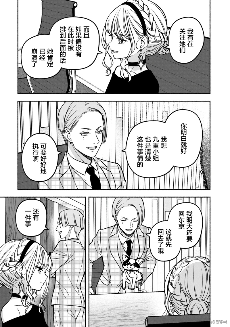 IDOL×IDOL STORY!: 23話 - 第13页