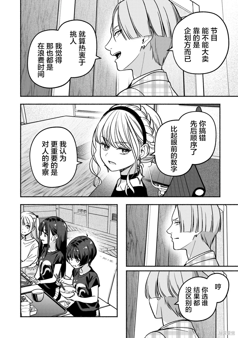 IDOL×IDOL STORY!: 23話 - 第14页