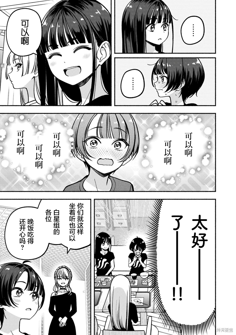 IDOL×IDOL STORY!: 23話 - 第19页