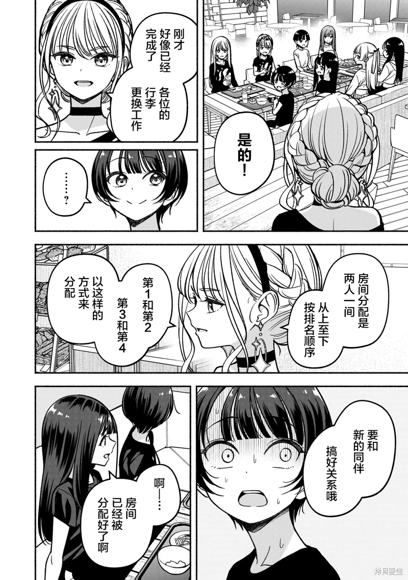 IDOL×IDOL STORY!: 23話 - 第20页