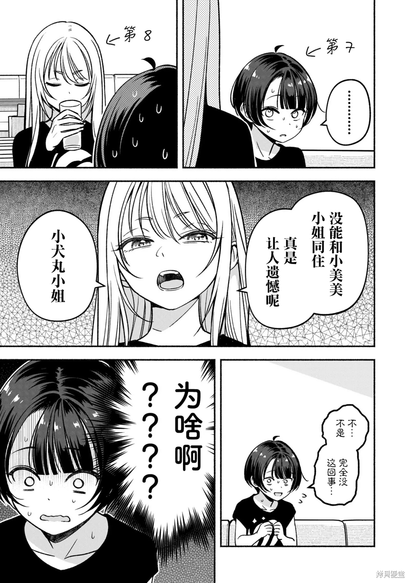 IDOL×IDOL STORY!: 23話 - 第21页