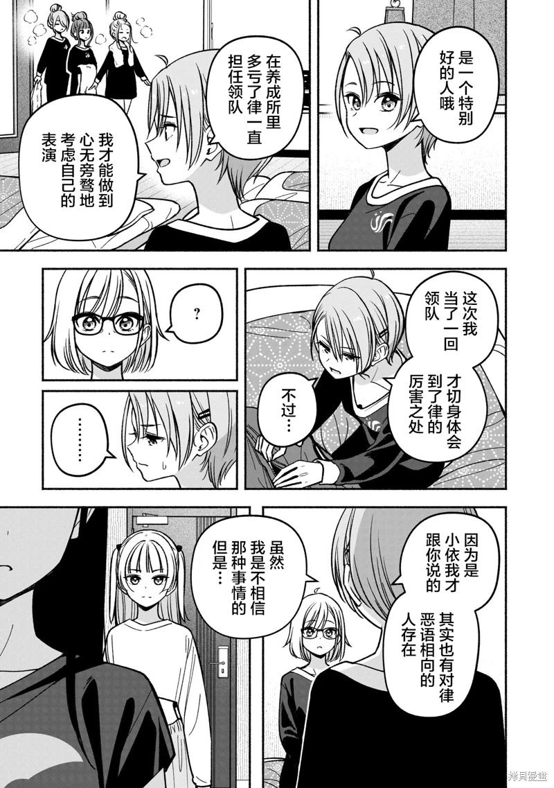 IDOL×IDOL STORY!: 23話 - 第23页