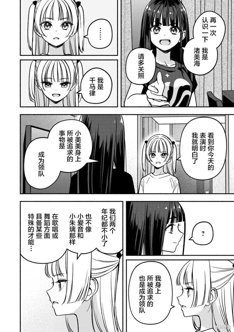 IDOL×IDOL STORY!: 23話 - 第24页