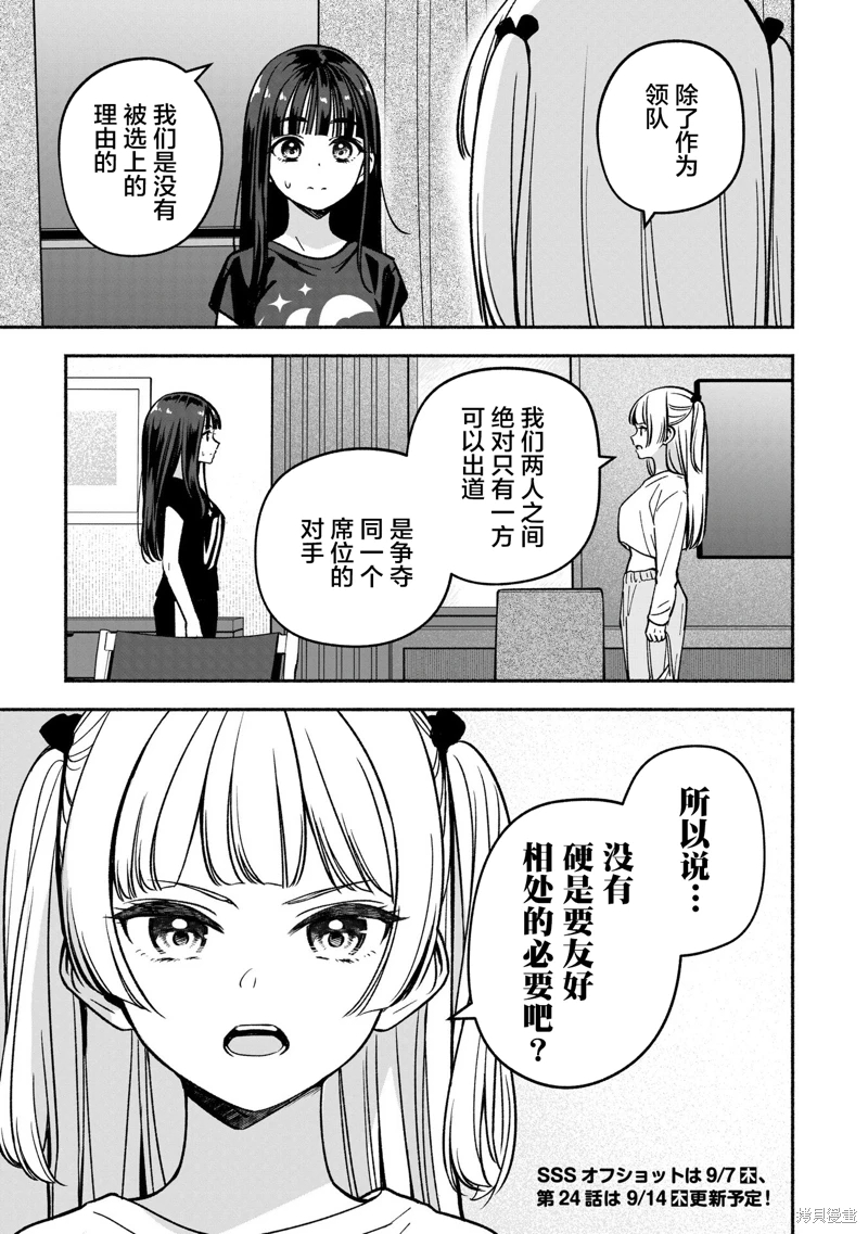 IDOL×IDOL STORY!: 23話 - 第25页