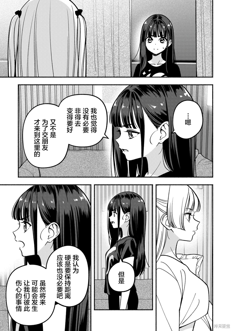 IDOL×IDOL STORY!: 24話 - 第11页