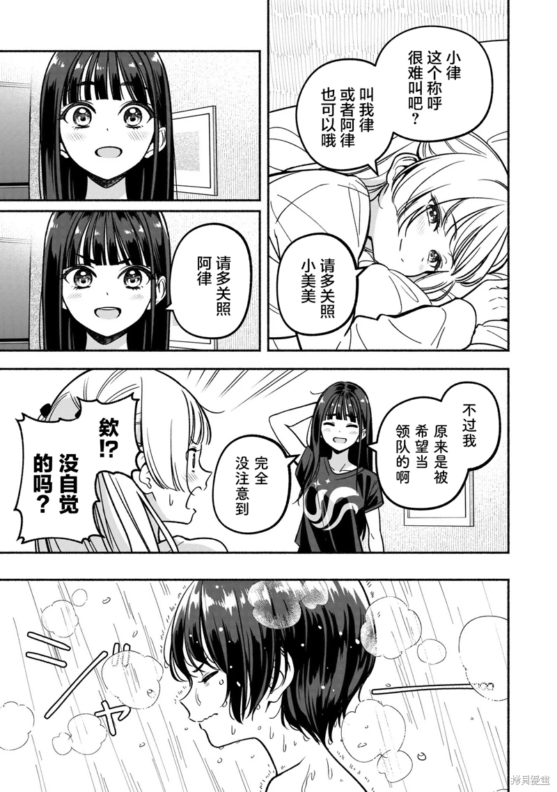 IDOL×IDOL STORY!: 24話 - 第13页