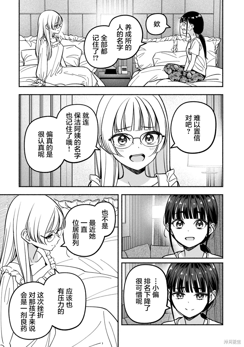 IDOL×IDOL STORY!: 24話 - 第19页