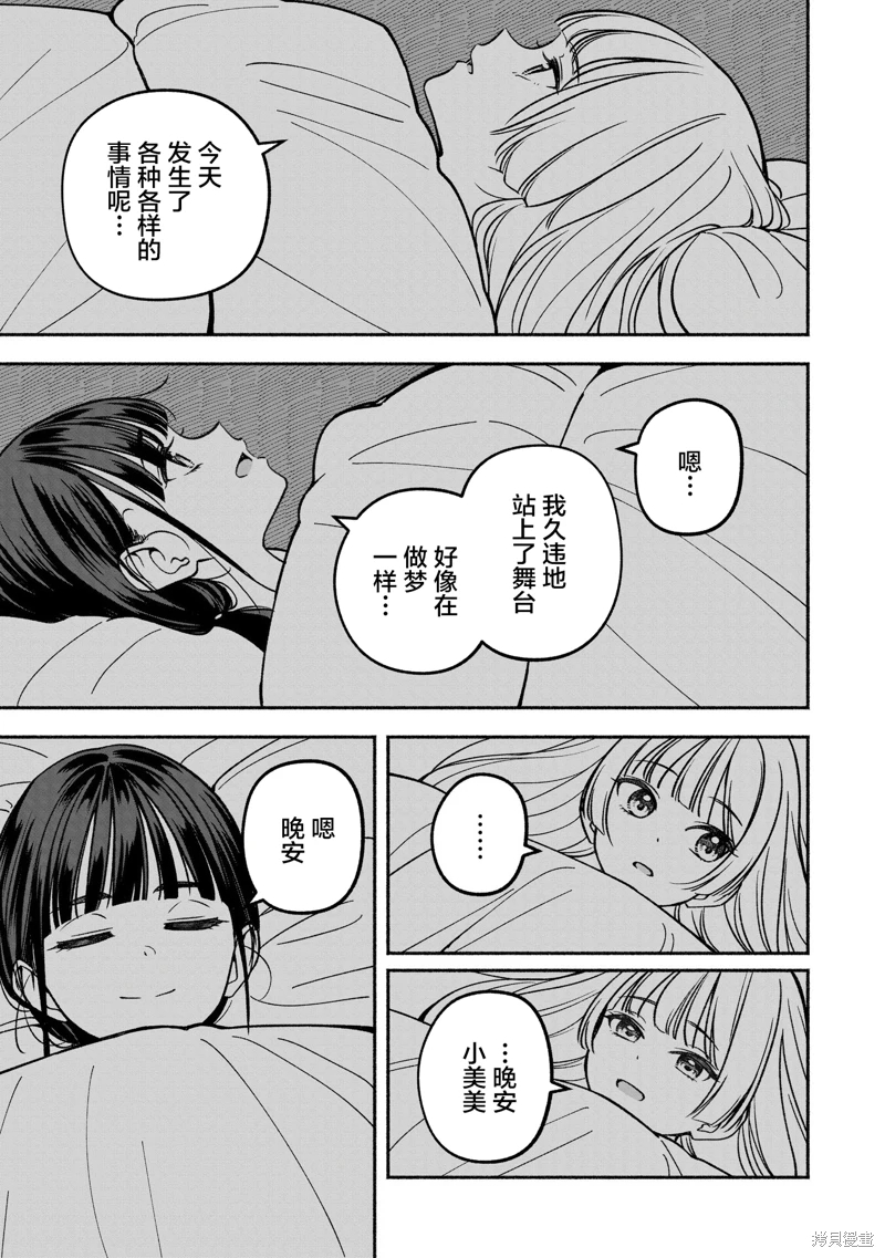 IDOL×IDOL STORY!: 24話 - 第21页