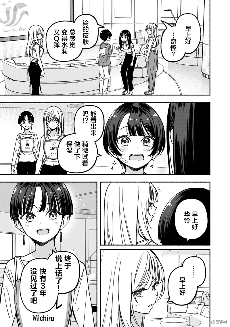 IDOL×IDOL STORY!: 24話 - 第23页