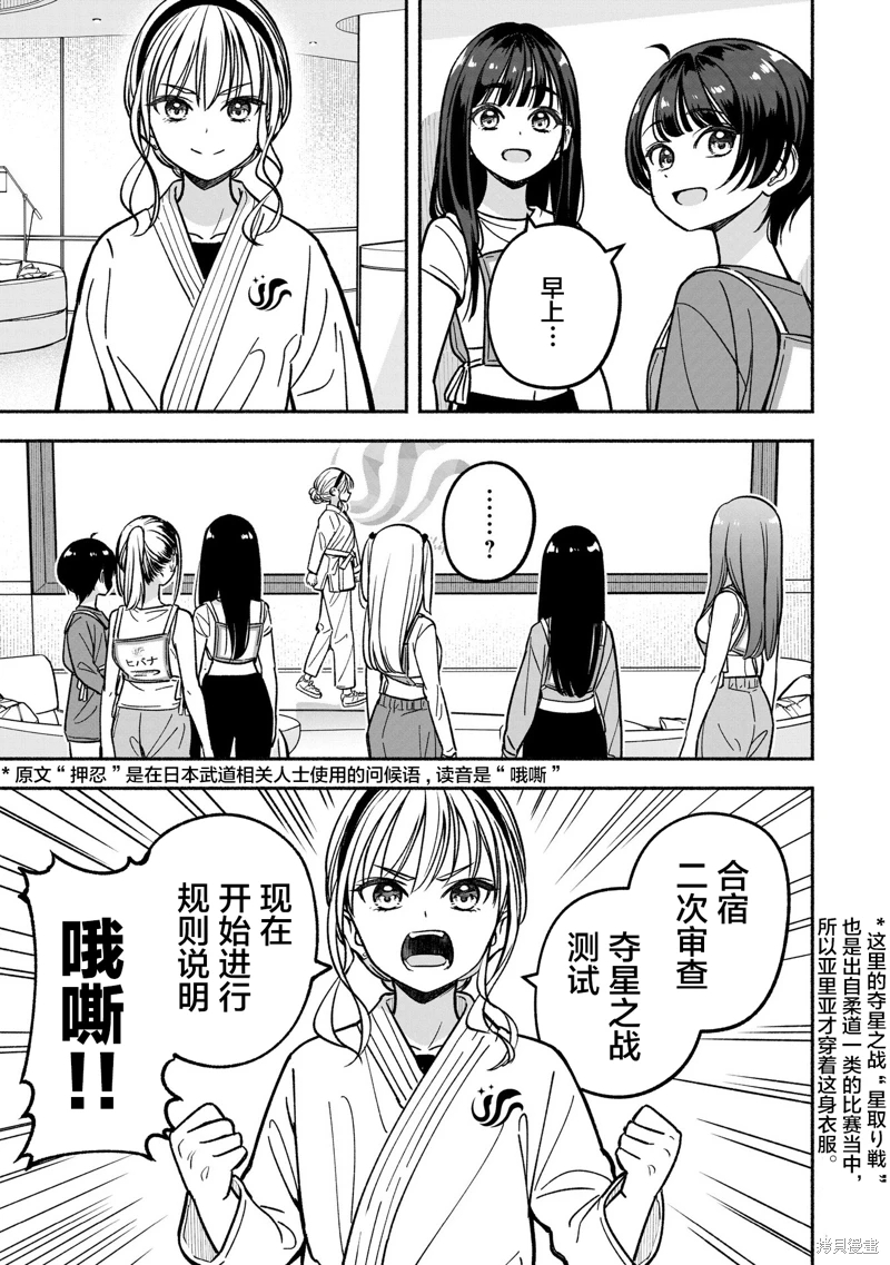 IDOL×IDOL STORY!: 24話 - 第25页